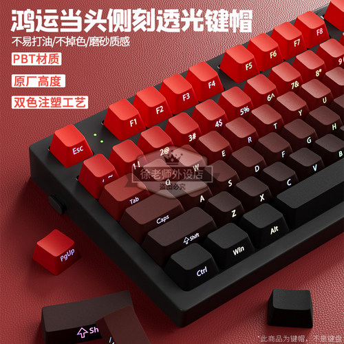 欧希德鸿运当头侧刻PBT材质