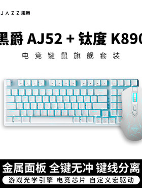 黑爵AJ52电竞游戏鼠标键鼠套装
