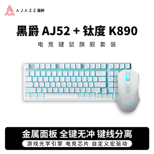 黑爵AJ52有线鼠标电竞游戏钛度K890机械键盘98配列有线滑鼠套装