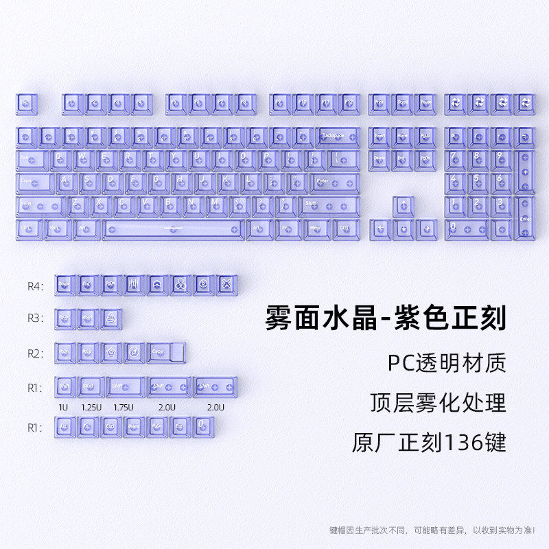 紫色雾透正刻键帽原厂高度紫透PC透明透光键盘键帽适用wooting图片