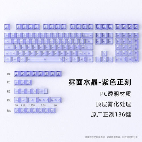 紫色雾透正刻键帽原厂高度紫透PC透明透光键盘键帽适用wooting