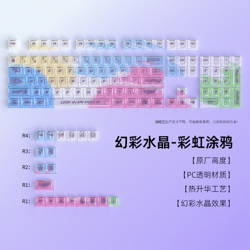 彩虹涂鸦雾透主题粉色渐变键帽PC透光原厂小全套迈从ace68,电脑硬件/显示器/电脑周边,键帽,淘宝优惠券,粉丝福利购,淘宝优惠卷