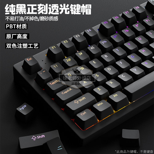 纯黑正刻透光键帽PBT原厂高度
