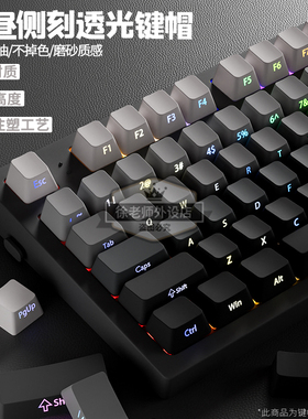 腹灵欧希德极昼侧刻键帽渐变透光PBT材质OEM高度61/87/104/108键