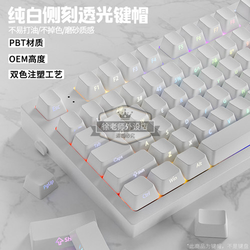 纯白侧刻透光键帽PBT材质OEM高度