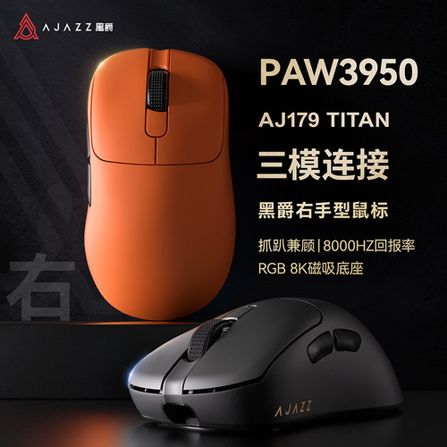 黑爵AJ179TITAN无线鼠标PAW3950