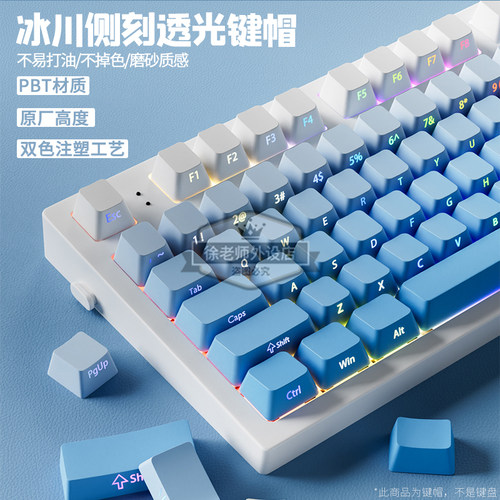 冰川侧刻键帽透光原厂高度PBT