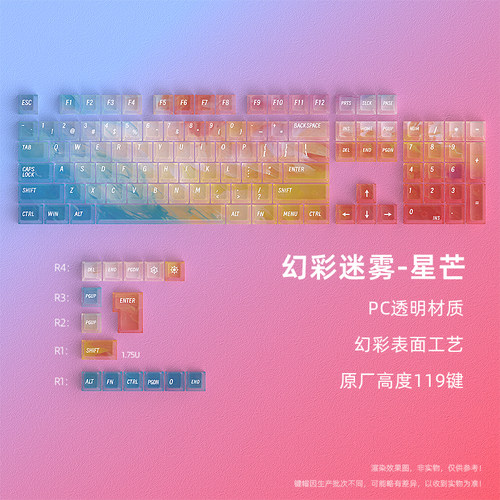 星芒雾透主题键帽PC原厂高度
