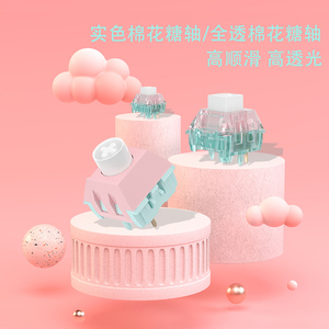 kailh凯华BOX实色棉花糖轴/半透棉花糖轴热插拔机械键盘段落线性