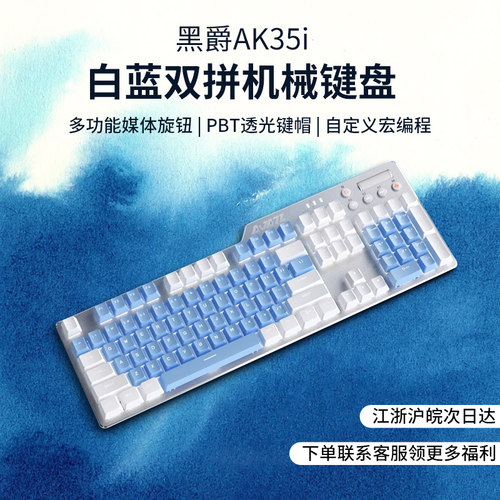 黑爵aK35i电竞游戏机械键盘104键