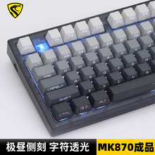 腹灵MK870极昼侧刻成品机械键盘客制化套件蝮灵87热插拔电竞游戏