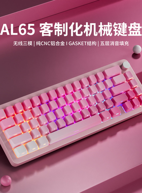 黑吉蛇AL65机械键盘铝坨坨68%配列客制化Gasket套件无线热插拔