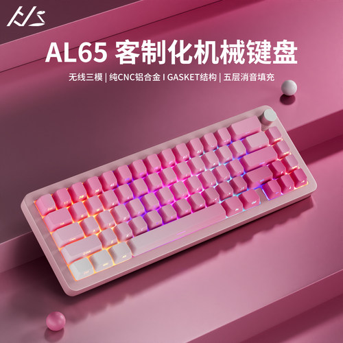 黑吉蛇AL65铝坨坨无线三模键盘