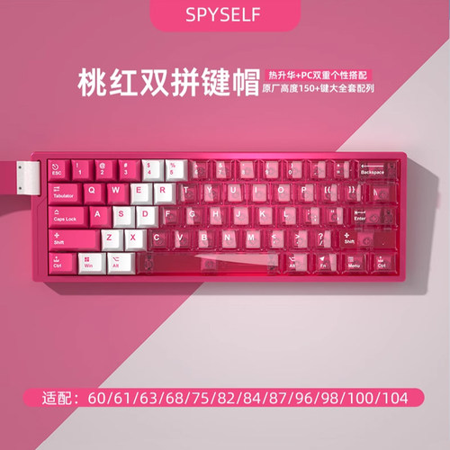 桃红双拼透光键帽PBT材质原厂