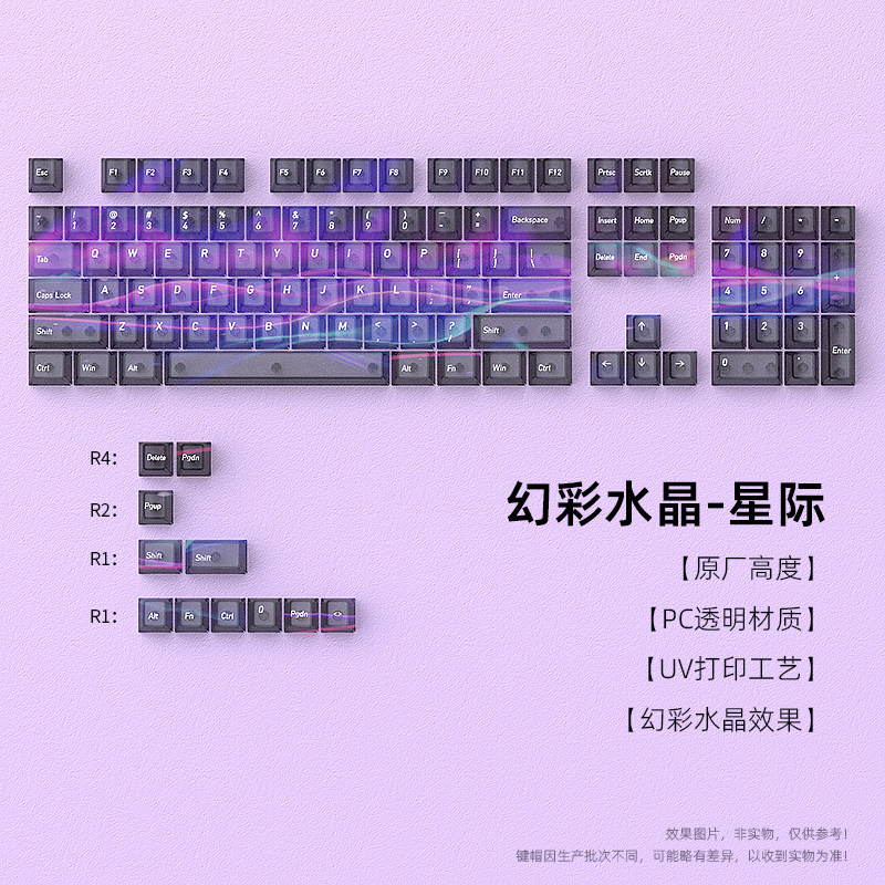 星际雾透键帽渐变透光原厂热升华图片