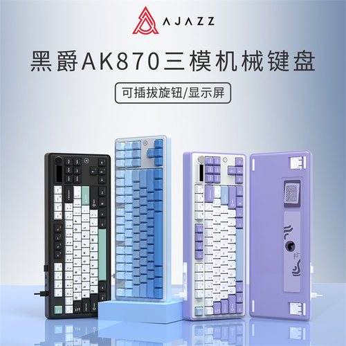 黑爵AK870无线热插拔屏幕键盘