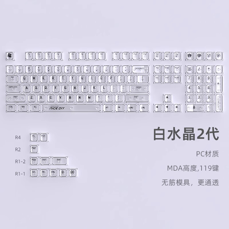 黑吉蛇白水晶键帽PC材质MDA高度