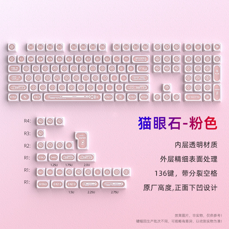 粉色猫眼石键帽透光PBT+PC原厂图片
