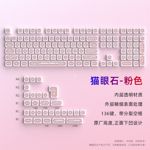 粉色猫眼石键帽透光PBT+PC原厂