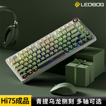 LEOBOG Hi75C青提乌龙侧刻铝坨坨机械键盘铝合金客制化套件游戏