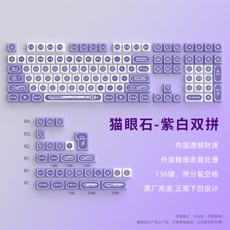紫色猫眼石键帽透光PBT+PC原厂图片