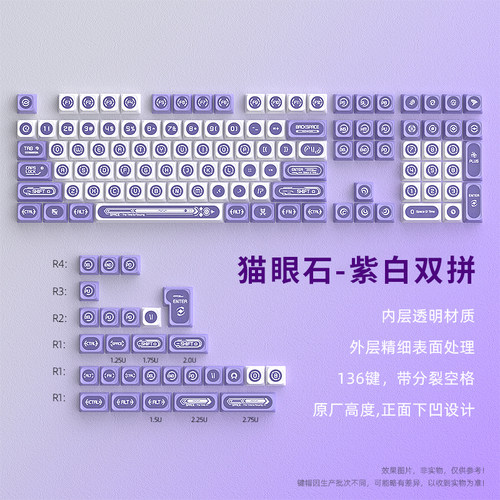 紫色猫眼石键帽透光PBT+PC原厂