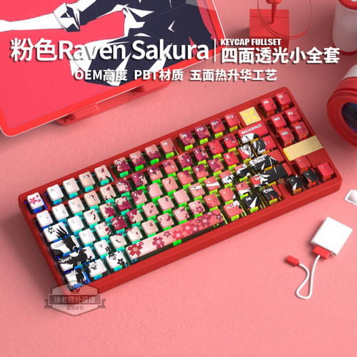 玛奇玛透光键帽正刻PBT热升华OEM