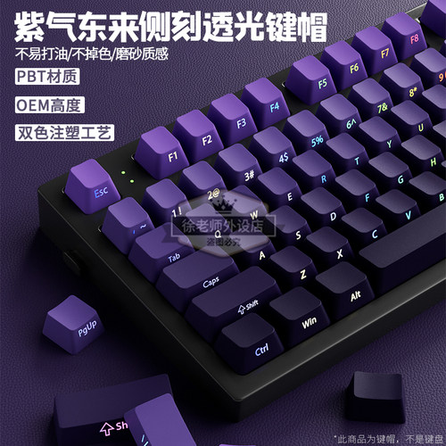 欧希德紫气东来透光键帽原厂