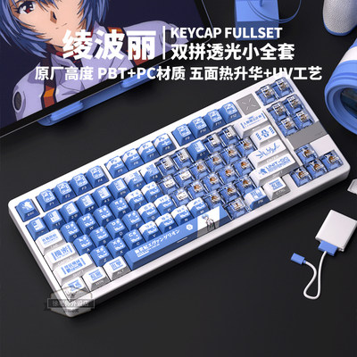 绫波丽透光键帽PBT原厂热升华