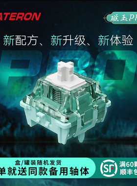 佳达隆磁玉轴Pro磁轴机械键盘轴体美加狮mad68电竞游戏HiFi麻将音