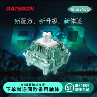 佳达隆磁玉轴Pro磁轴机械键盘轴体美加狮mad68电竞游戏HiFi麻将音