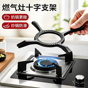 燃气灶架托小锅汤锅奶锅架家用天然气灶配件灶台防滑架煤气灶台架