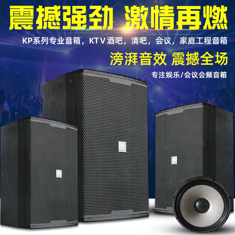 KP610 12 15寸专业音箱KTV包房家用酒吧会议舞蹈室hifi音响套装 影音电器 KTV/卡拉OK音箱 原图主图