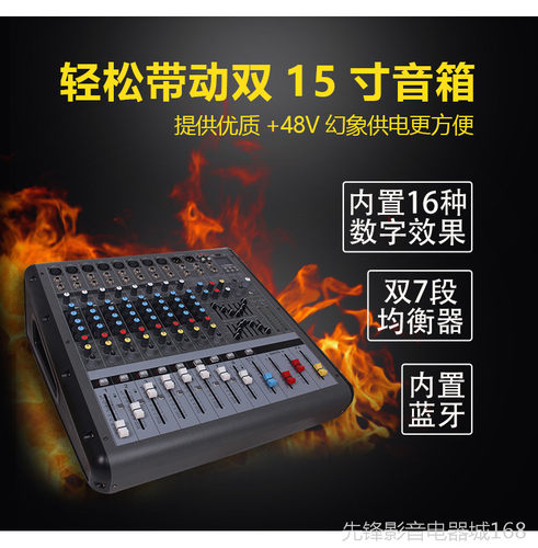 带功放专业调音台8路大功率舞台演出 婚庆编组混响均衡效果一体机