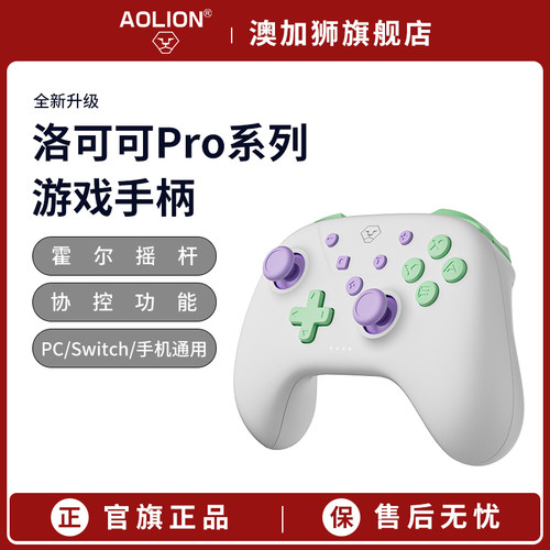 澳加狮swtich手柄震动陀螺仪唤醒