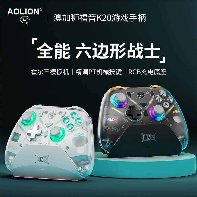 澳加狮K20游戏手柄pc电脑版steam笔记本手柄无线switch双影奇境