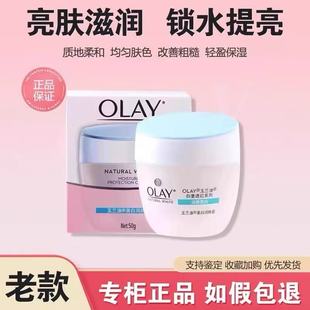 老款玉兰油润肤霜50g白里透红补水保湿滋润面霜素颜霜