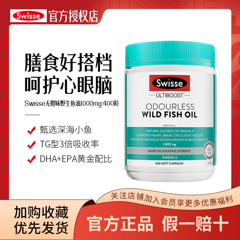 高浓度野生深海鱼油欧米伽3