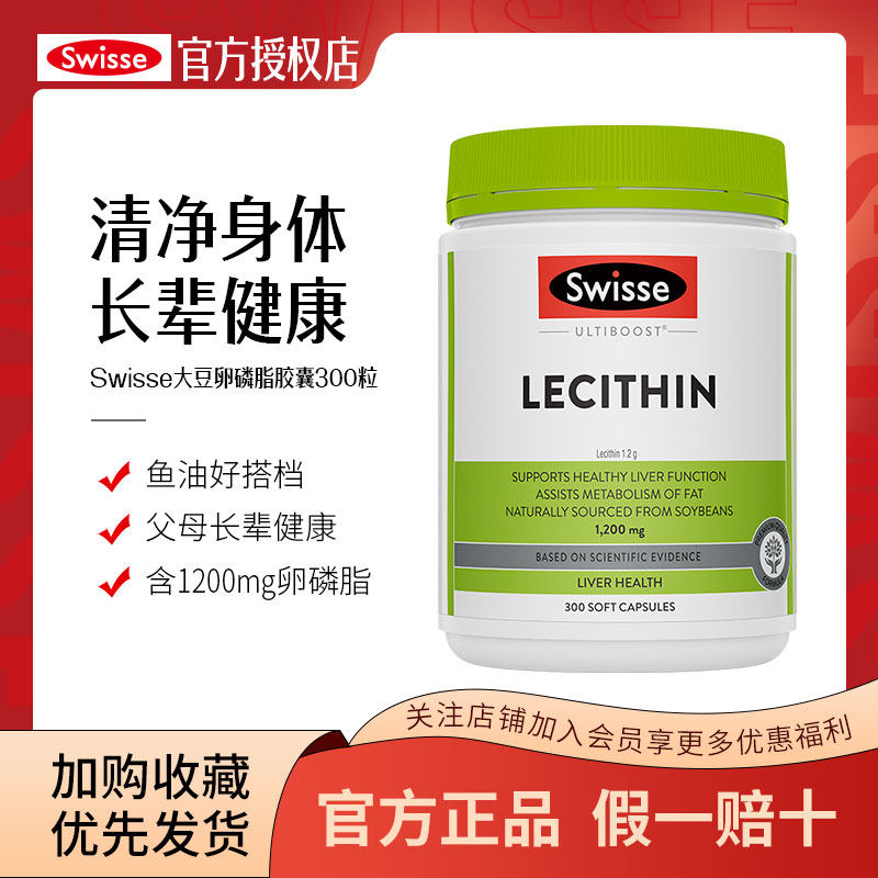 Swisse斯维诗大豆卵磷脂软磷脂胶囊300粒心血管健康活力中老年