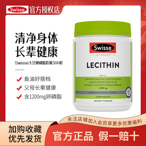 大豆卵磷脂卵磷脂swisse