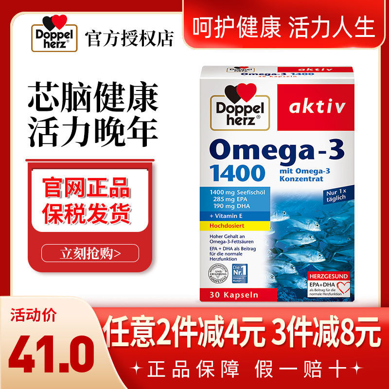德国双心高浓缩深海鱼油omega3软胶囊30粒无腥味