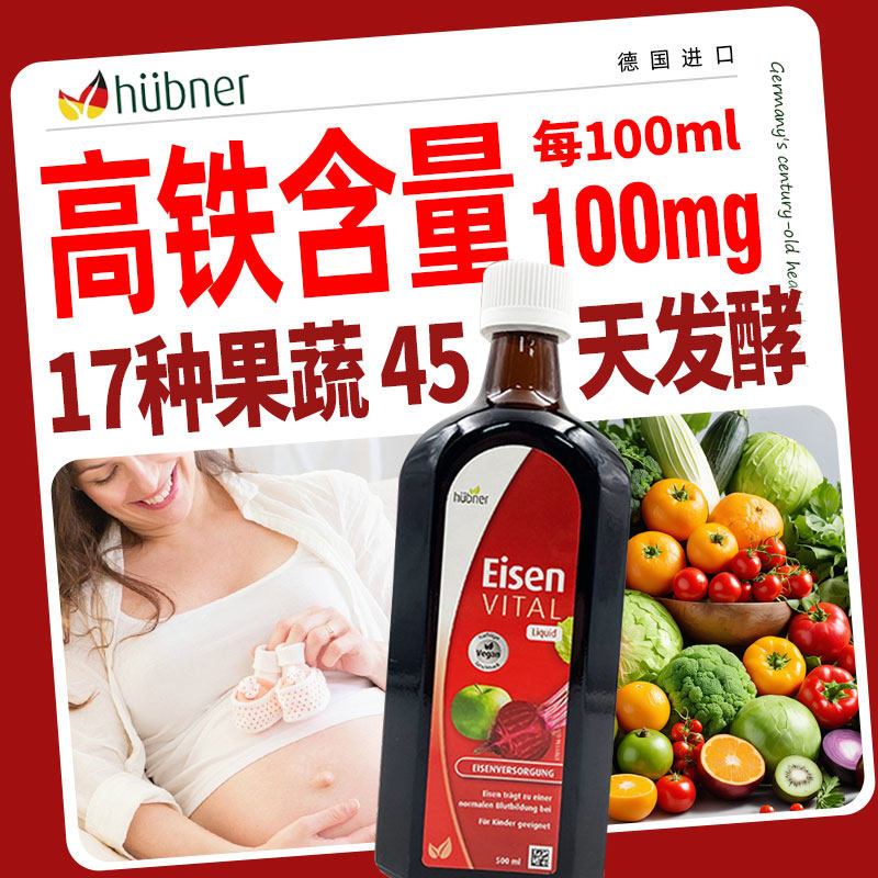 Huebner郝柏娜德国铁元素口服液补铁补气女性孕妇儿童红铁剂500ml