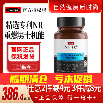 斯维诗nad+细胞能量瓶