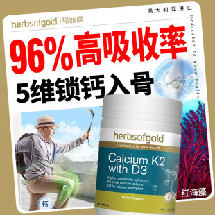 herbsofgold和丽康海藻钙90片成人中老年补钙维生素k2d3高吸收