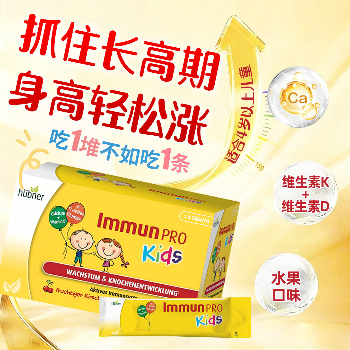 Huebner德国进口郝柏娜儿童液体钙补钙青少年成长维生素D3宝宝钙