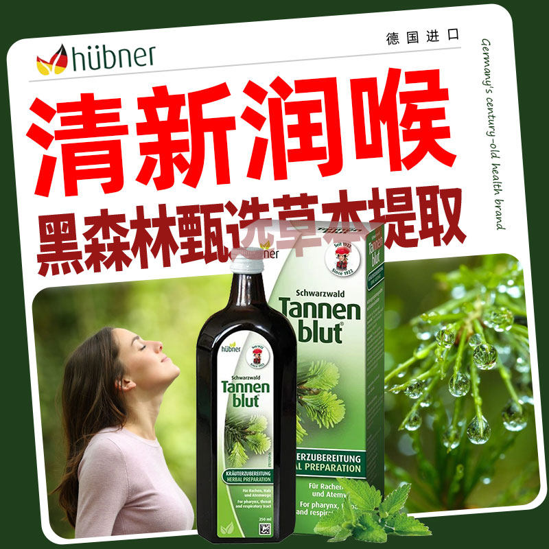 Huebner郝柏娜德国成人冷杉玉露润喉化痰清肺液护嗓止咳250ml