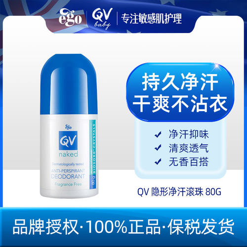 Ego QV止汗露小魔珠止汗膏女腋下男士孕妇可用香体止汗澳洲80g