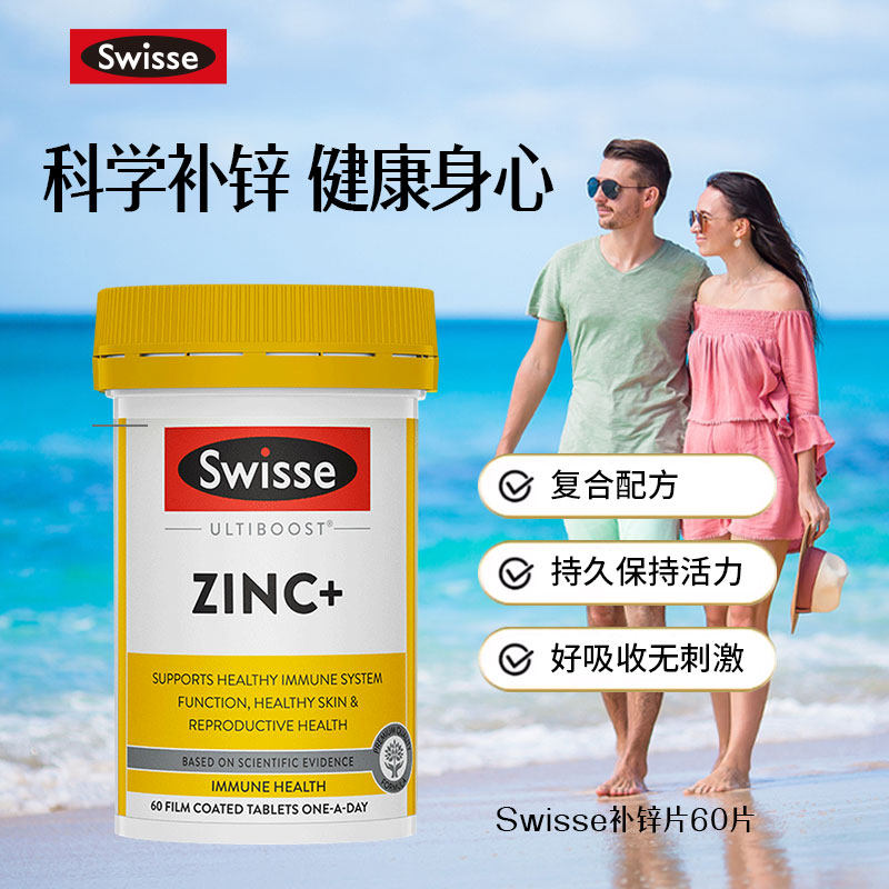 澳洲Swisse成人补锌片60粒复合维生素ZINC+成人锌元素片男女备孕