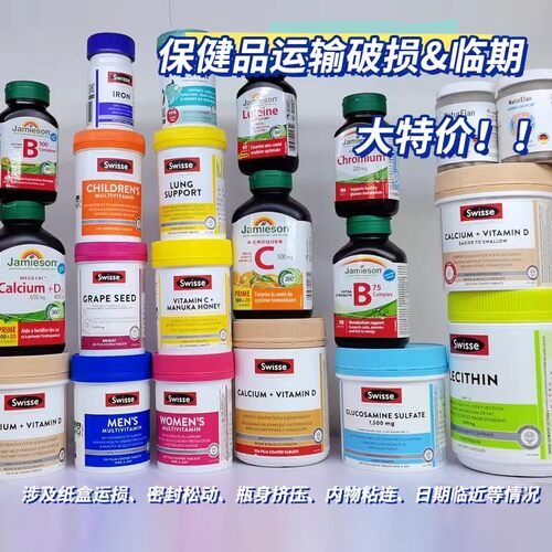大特价亏保健品运输破损瑕疵捡漏临期大集合特价清仓健美生Swisse
