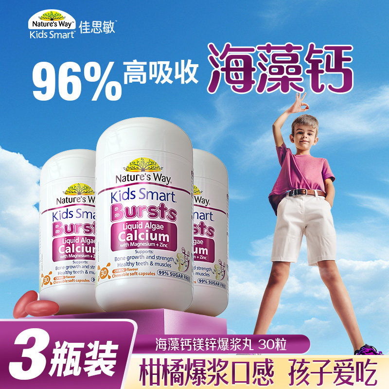 Natures Way澳洲佳思敏液体婴幼儿儿童有机海藻钙镁锌维生素K2D3